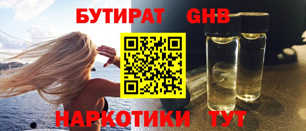 Бутират BDO 33% Губкинский