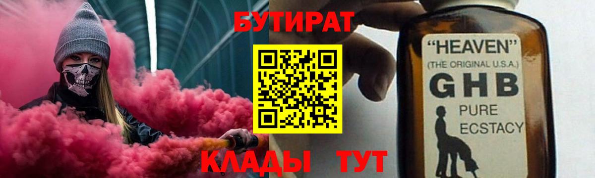 Губкинский  Бутират  Вход с VPN  Бутират бутандиол 