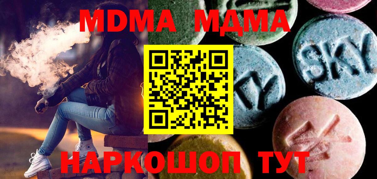 МДМА Molly  Вход с VPN  Губкинский  МДМА кристаллы 