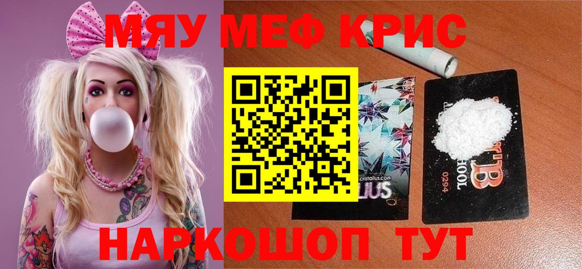 Меф мяу мяу кристаллы Губкинский