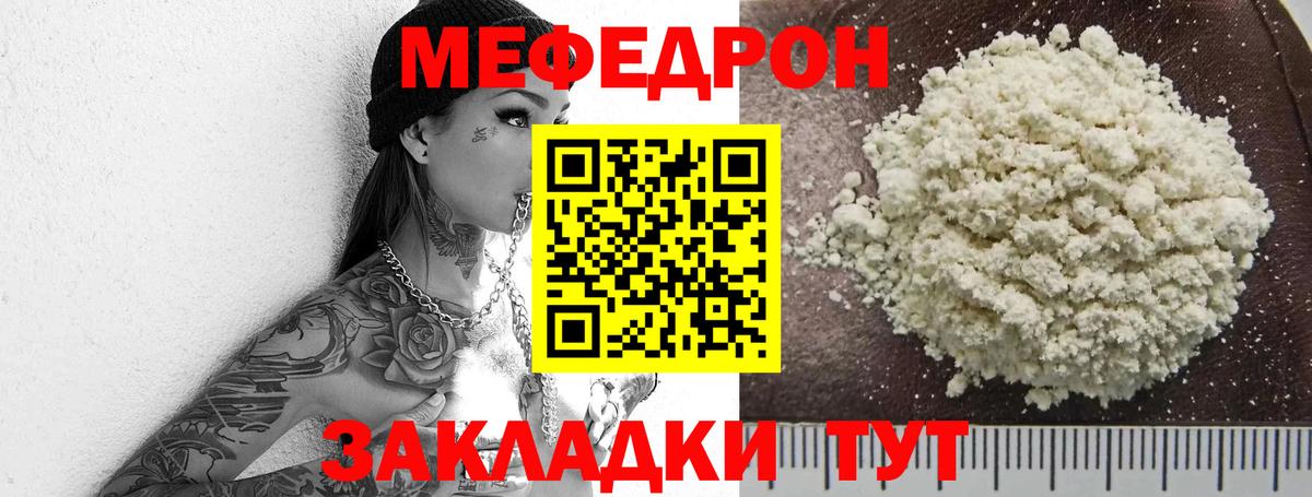 МЯУ-МЯУ VHQ  Мефедрон mephedrone  где найти   МЕФ  Губкинский  Мефедрон  Вход с VPN 