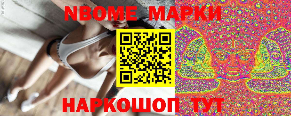 Марки NBOMe 1,8мг Губкинский